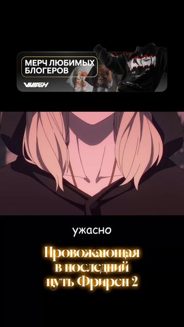 Фрирен 2 серия смотреть онлайн