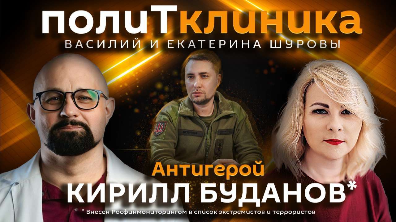 Василий Шуров. Операции и диверсии Кирилла Буданова* смотреть онлайн