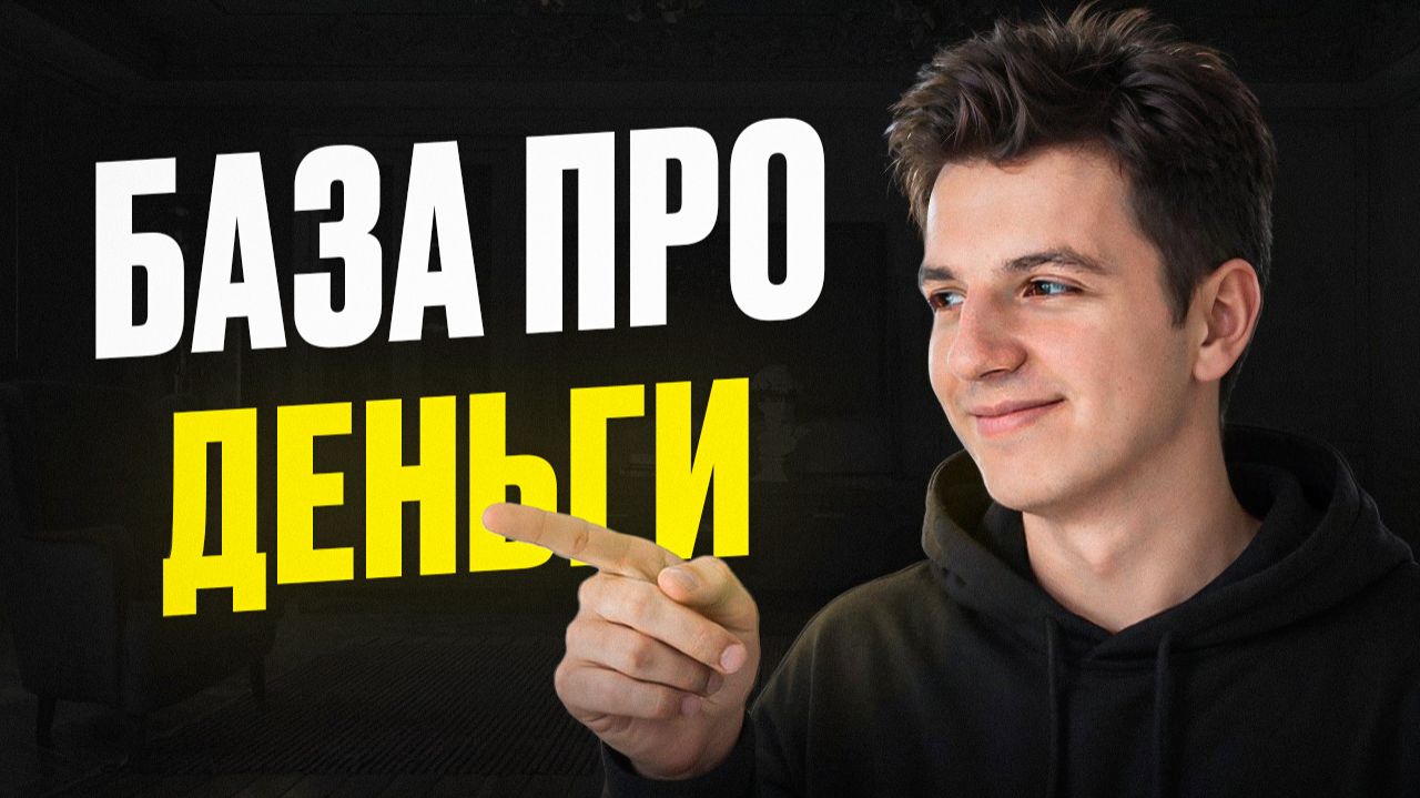 Базовая финансовая грамотность: учет доходов и расходов для новичков смотреть онлайн