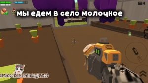 мы едем в  село молочное