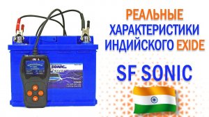 Аккумулятор Exide Sonic. Реальные показатели. Измеряем пусковой ток, ёмкость. Взвешиваем акб.