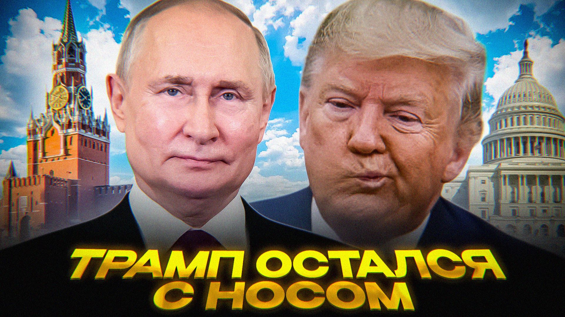 Тайный СИГНАЛ Путина Вашингтону смотреть онлайн