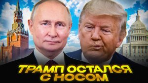 Тайный СИГНАЛ Путина Вашингтону