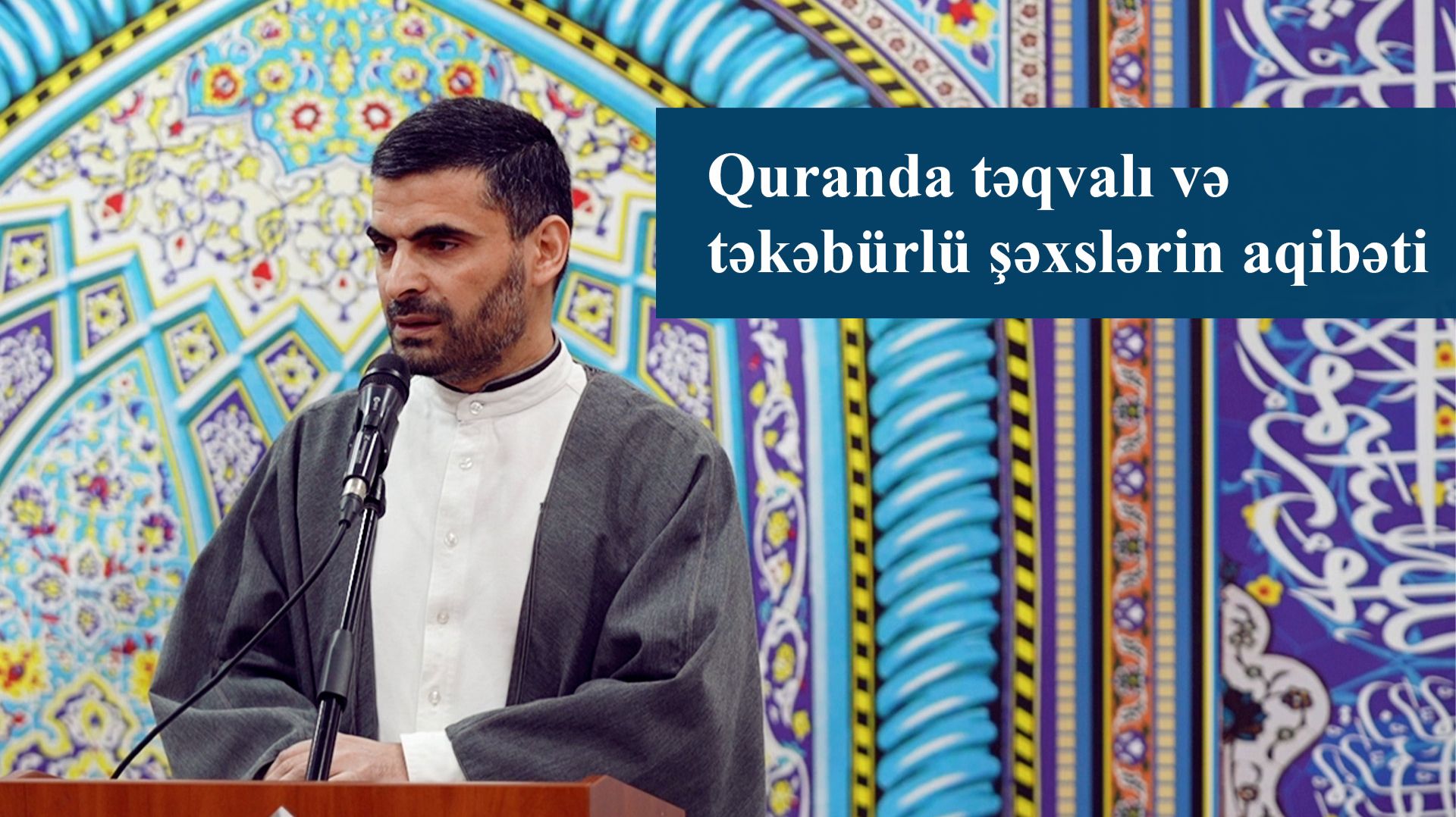 Quranda təqvalı və təkəbürlü şəxslərin aqibəti - Kərbəlayi Elşən 16.01.2026 смотреть онлайн