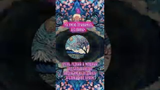 коды на изобилия.mp4 смотреть онлайн