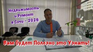Стоит Покупать Апартаменты или Квартиру в Сочи и в чем Разница ❓