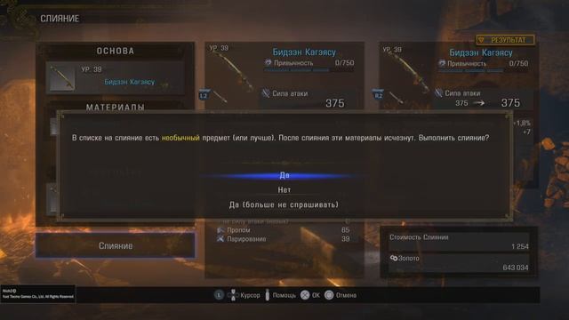 Nioh 2 Remastered Духовный союз (BRONZE) смотреть онлайн