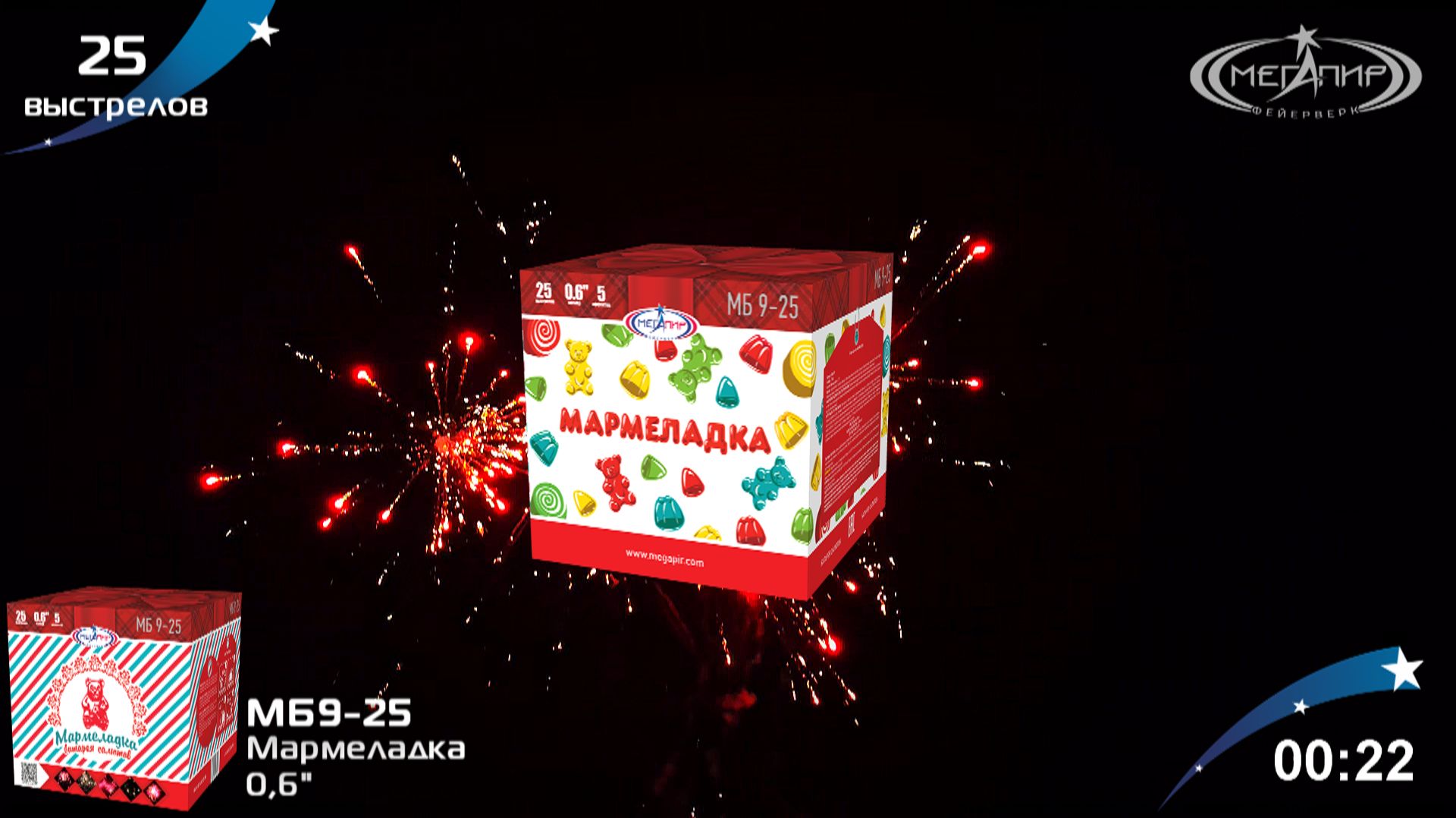 Батарея салютов 25 залпов Мармеладка МБ9-25 смотреть онлайн