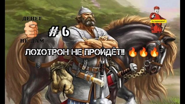 ЛОХОТРОН НЕ ПРОЙДЁТ # 6 🔥🔥🔥 смотреть онлайн