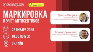 Честный ЗНАК и Клеверенс | Маркировка и учёт антисептиков 2026