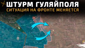 ШТУРМ ГУЛЯЙПОЛЯ. СИТУАЦИЯ НА ФРОНТЕ МЕНЯЕТСЯ 💥ПОСЛЕДНИЕ НОВОСТИ С ФРОНТА НА СЕГОДНЯ!