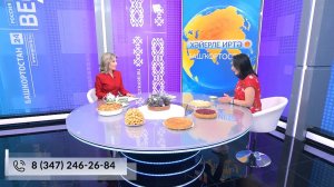 Хәйерле иртә, Башкортостан! - 23.01.2026 Табын күрке - бәлеш