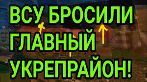ВСУ БРОСИЛИ ГЛАВНЫЙ УКРЕП! ВОЕННЫЕ СВОДКИ 23.01.2026