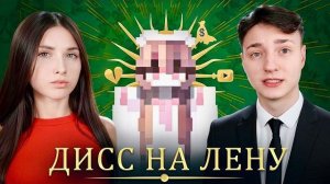 ХЕЙТЕРША выпустила ДИСС на Мою Девушку! Ответка Домера и Лены