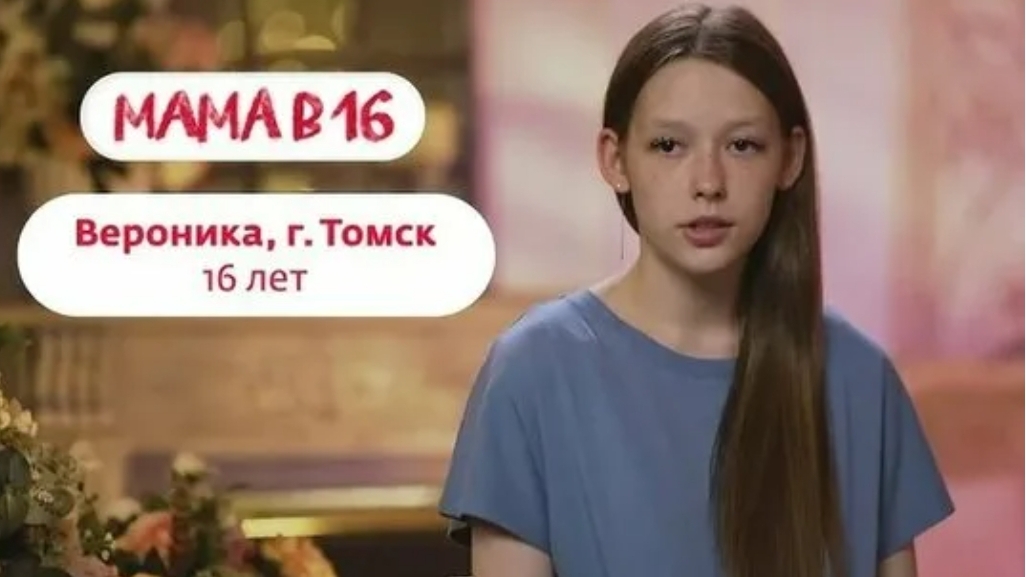 Беремена в 16 | Вероника | Томск 3 часть 😨 смотреть онлайн
