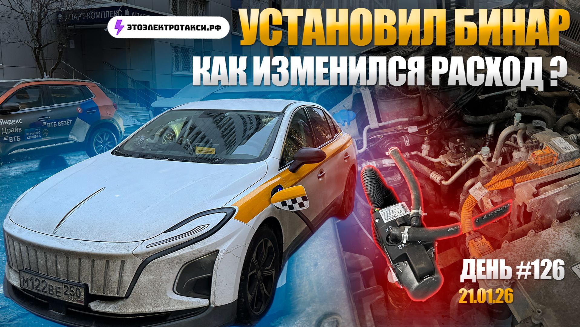 Первая смена с бинаром, наконец-то | Электромобиль Hongqi E-QM 5 | Таксую в Москве 21.01.26 смотреть онлайн