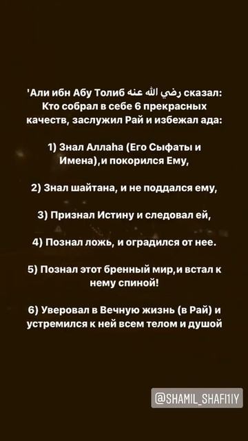 6 прекрасных качеств обитателей Рая. Шейх Шамиль аш-Шафи'ий. смотреть онлайн