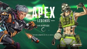 Apex Legends