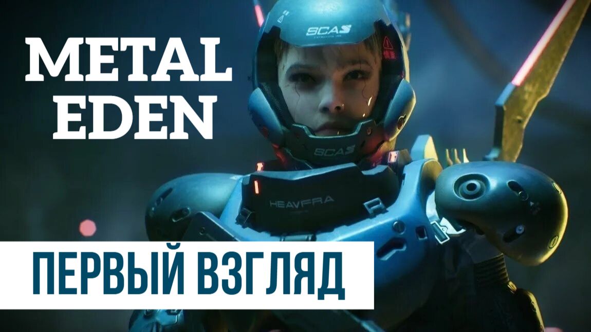 Metal Eden ▶ Первый взгляд смотреть онлайн