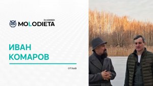 Отзыв от участника курса «Монодиета» Ивана Комарова