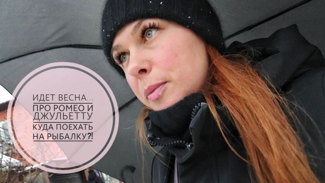 21/26. День красоты😍// Ромео и Джульетта // Куда поехать на рыбалку?! // Mariya VD LIFE. смотреть онлайн