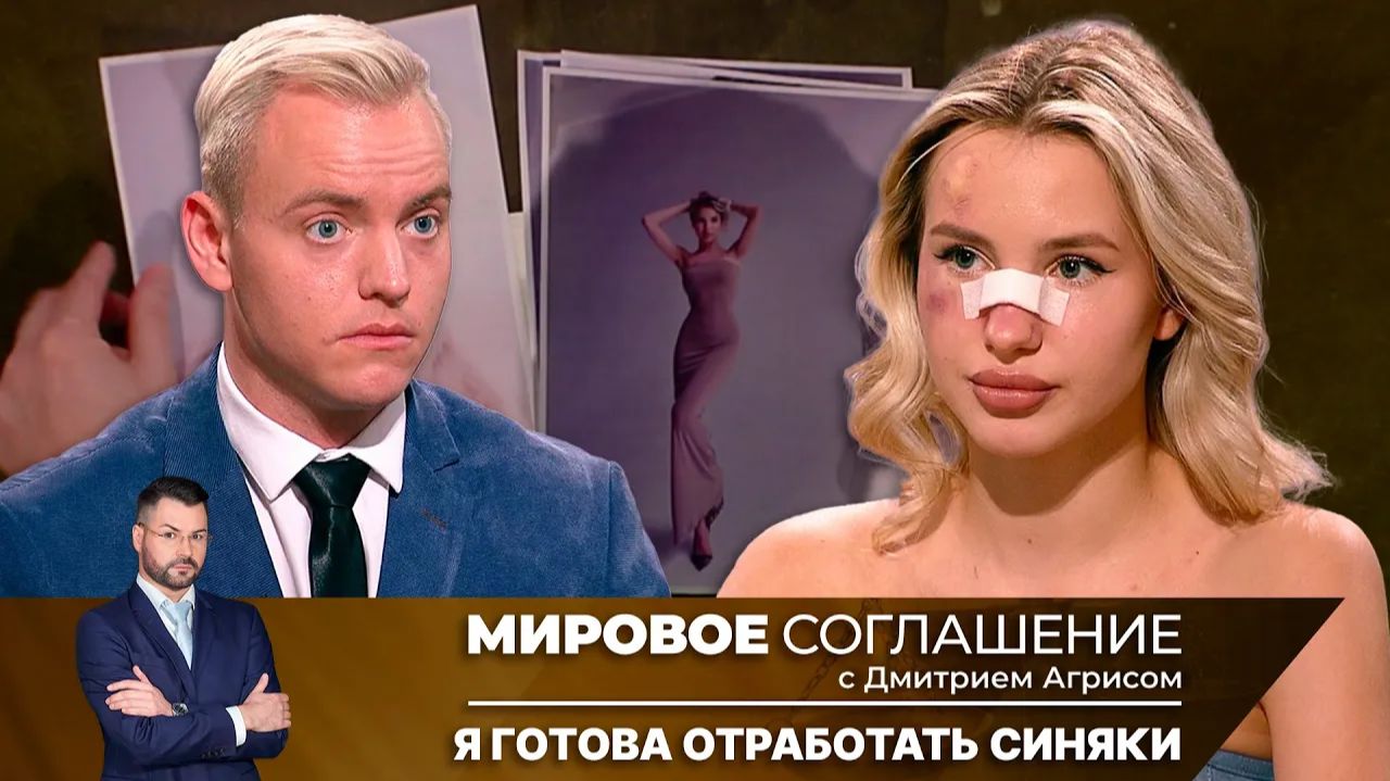 Мировое соглашение. Эфир от 24 февраля 2025 года смотреть онлайн