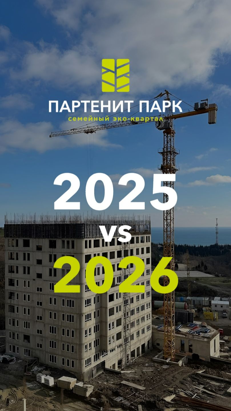 ЖК "Партенит Парк": год строительства за одну минуту смотреть онлайн