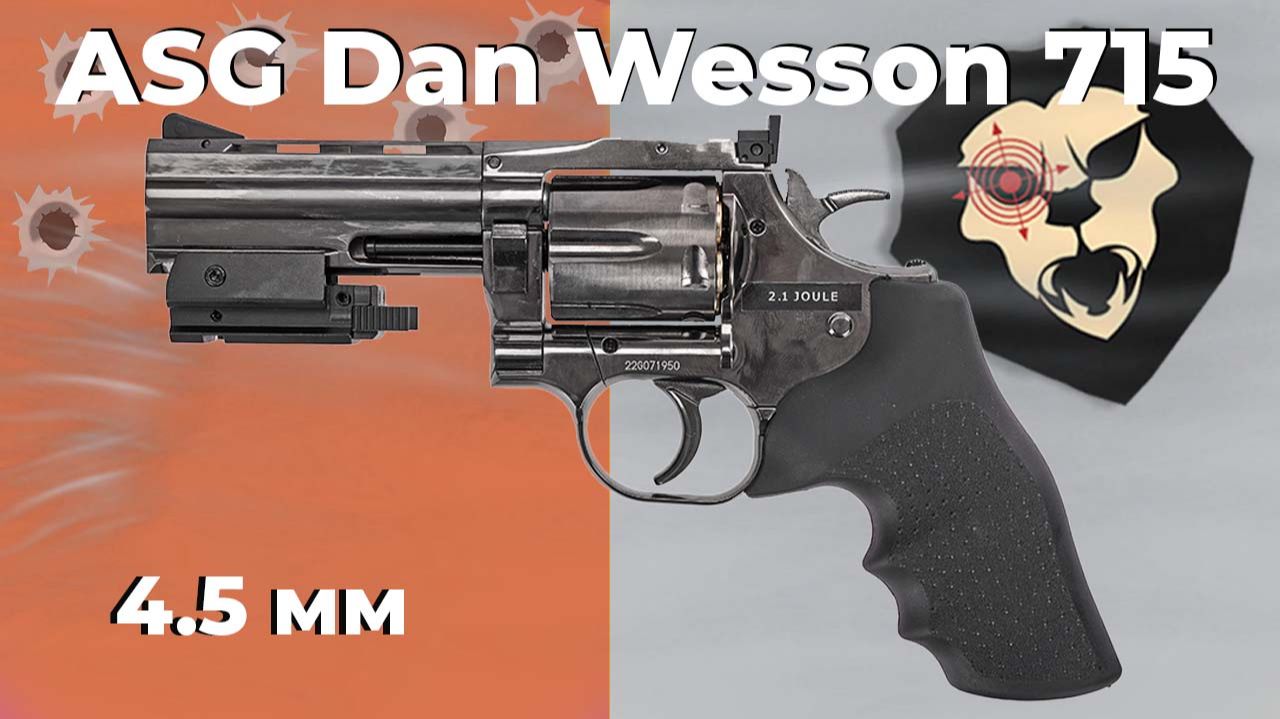 Пневматический револьвер ASG Dan Wesson 715-4 Steel Grey 4.5 мм смотреть онлайн