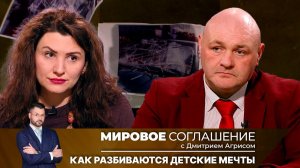 Мировое соглашение. Эфир от 23 января 2025 года