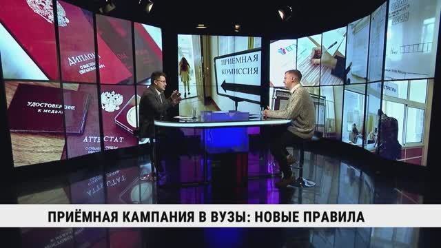 Приёмная кампания в вузы: новые правила / Константин Романов смотреть онлайн