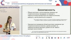 Анестезиология в амбулат стомат у детей Савина Е.С. 2025