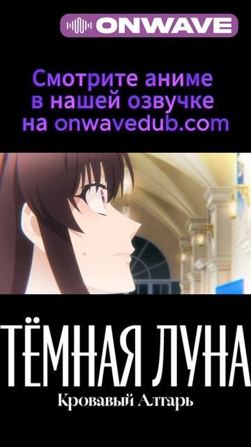 Темная Луна смотреть онлайн
