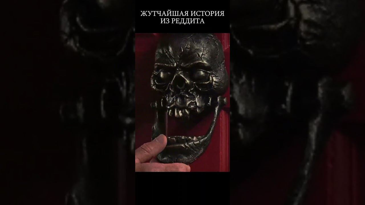 ЖУТЧАЙШАЯ ИСТОРИЯ ИЗ РЕДДИТА #реддит #истории #ужасы смотреть онлайн