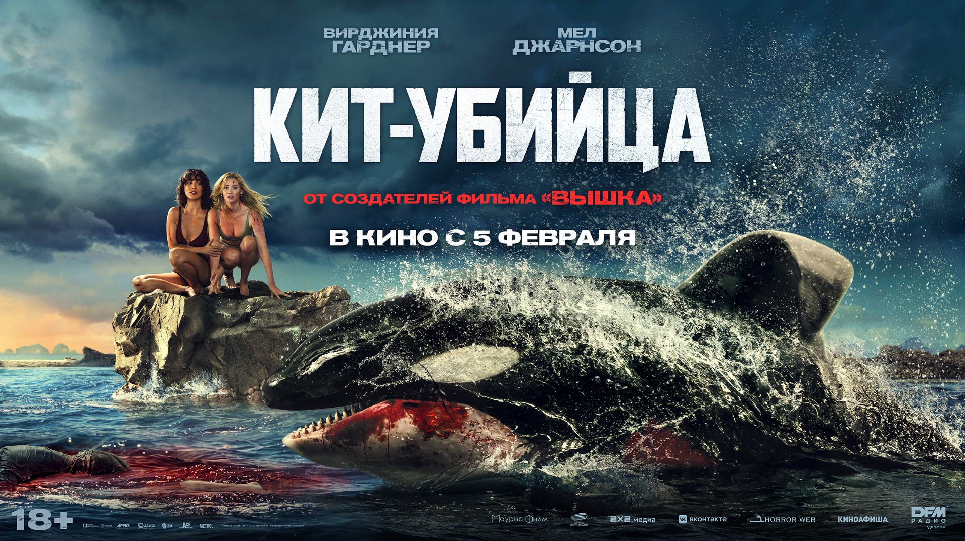 Кит-убийца - Русский трейлер (2026) смотреть онлайн