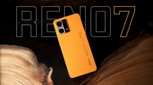 Стильный, тонкий и долгоиграющий - OPPO Reno7 Sunset Orange (15.09.2022)