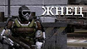 Для Алингара - Одна Жизнь - Жнец - Часть 6 "Поиск Тайников"