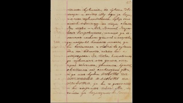 Призвание към народа ми български синове на Семейството Славянско - 1898г.