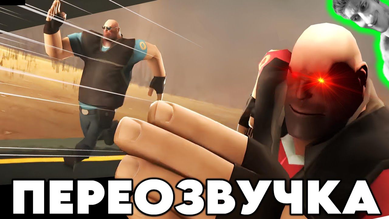 ОПЕРАЦИЯ К.О.К. (переозвучка POOTIS ENGAGE) - Реакция на НЕ ЗАПОМИНАЙ - Анимация Тим Фортресс 2 сфм смотреть онлайн