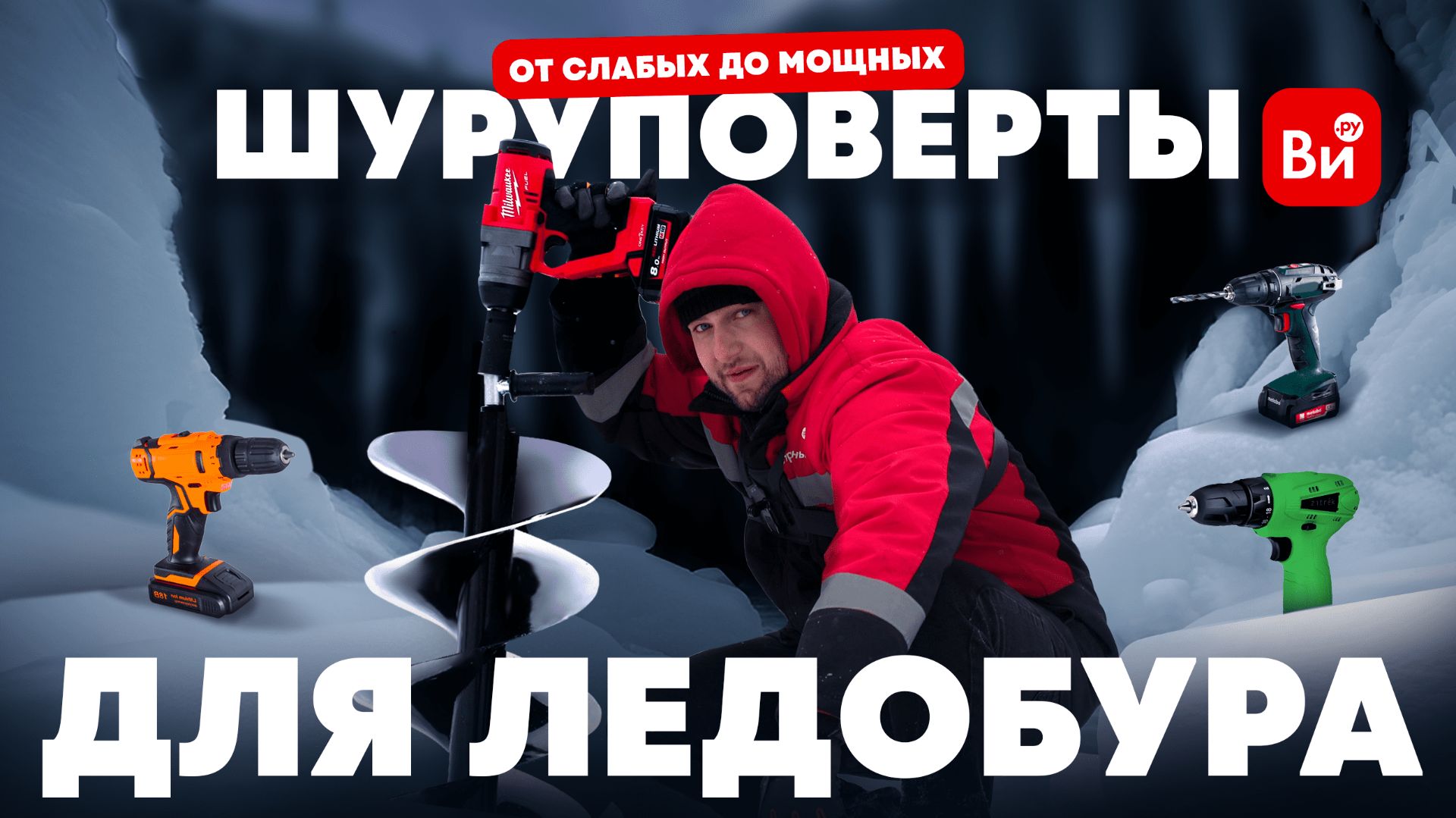 🥶Ледовое поБУРище #diy #рыбалка #интересно смотреть онлайн