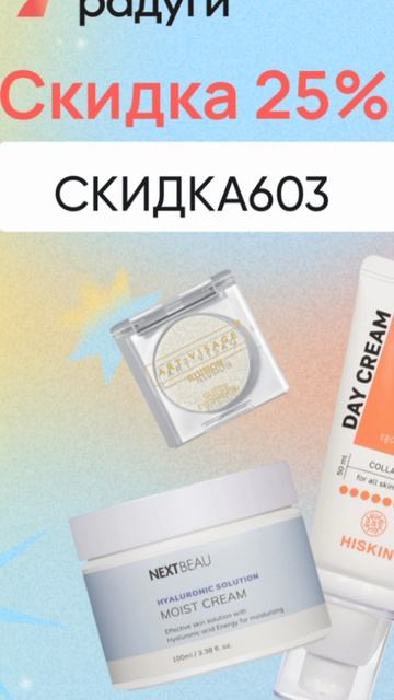 Промокод на скидку 25% в Улыбку Радуги, работает до 31.01 смотреть онлайн