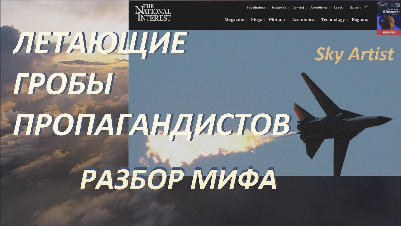 Миф о летающих гробах. Как на ТВ врут про лётчиков. Часть 2. Пропаганда в военных фильмах. смотреть онлайн