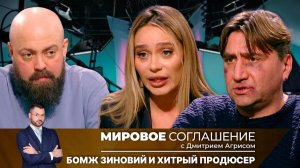 Мировое соглашение. Эфир от 14 февраля 2025 года