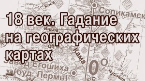 Люди предыдущей цивилизации нарисовали наш мир