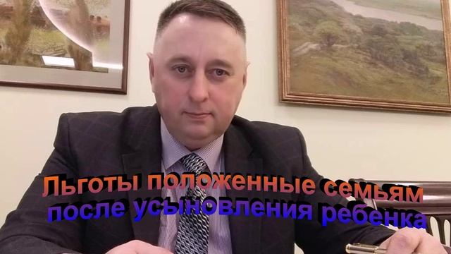Льготы положенные семьям после усыновления ребенка смотреть онлайн