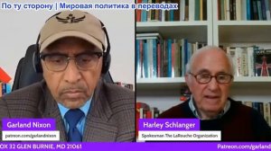 Гарланд Никсон - Харли Шлангер: Город Лондон и «особые отношения» с США
