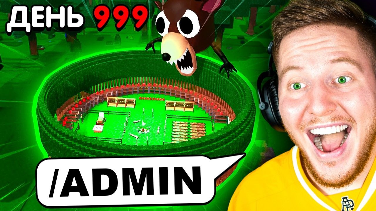 Я Стал *АДМИНОМ* в 99 Ночей в Лесу в Roblox смотреть онлайн