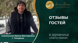 СОКОЛЬСКАЯ ИРИНА ВИКТОРОВНА. Г. ТИХОРЕЦК