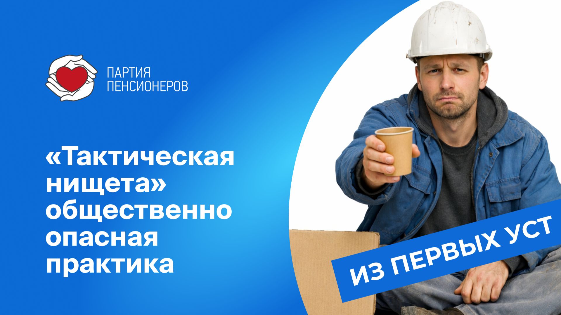 В России набирает обороты «тактическая нищета» смотреть онлайн