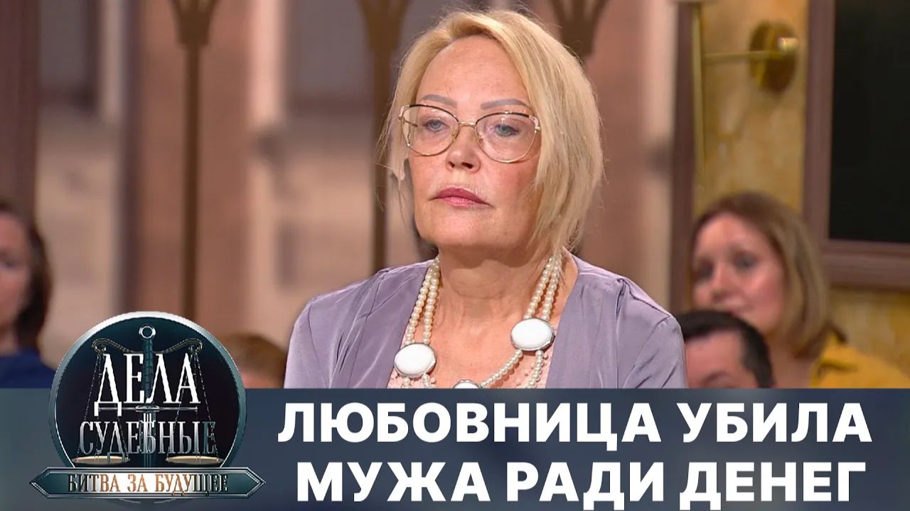 Дела судебные с Алисой Туровой. Битва за будущее. Эфир от 25.02.25 смотреть онлайн