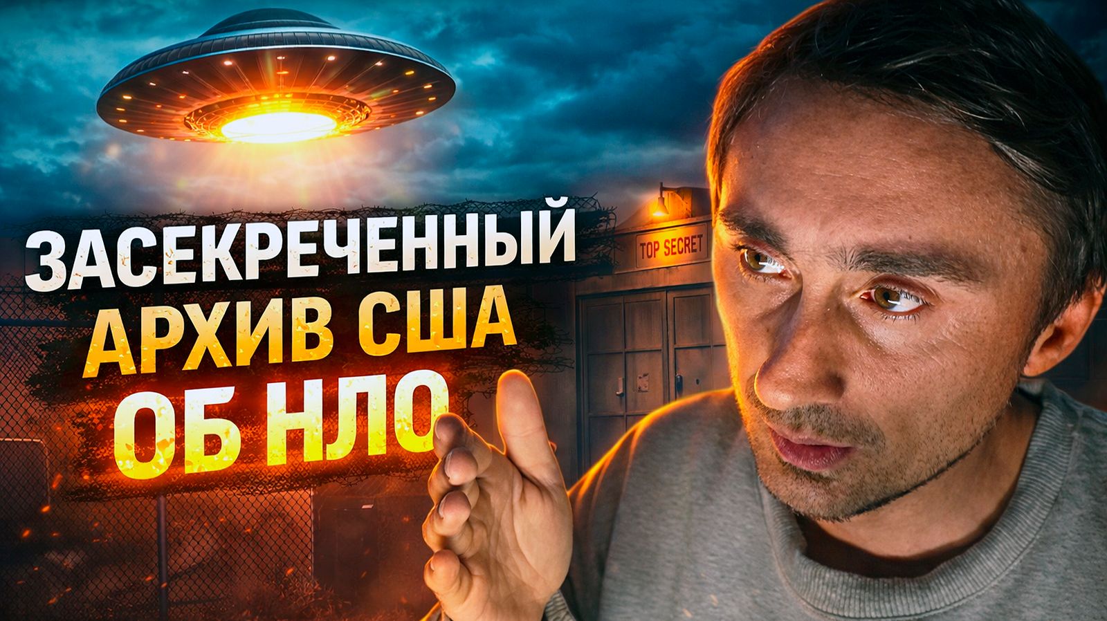 Засекреченный архив в США смотреть онлайн